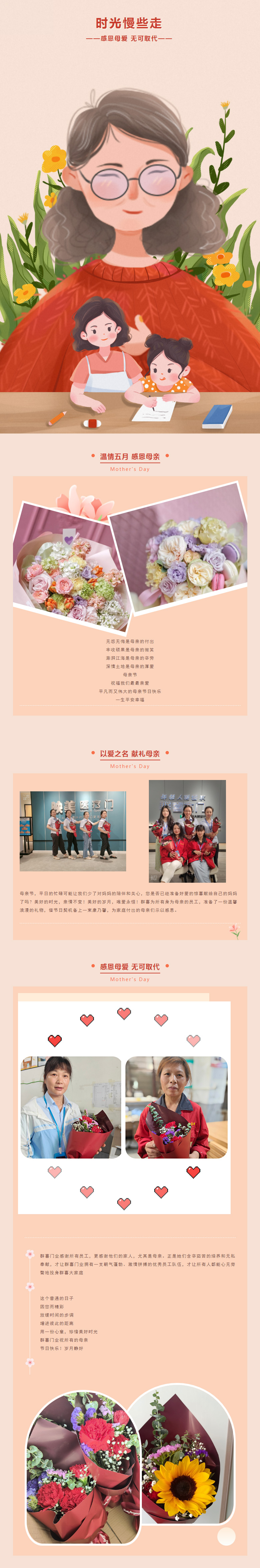 讓愛(ài)留住時(shí)光丨群喜門業(yè)感恩母親節(jié)-.jpg 讓愛(ài)留住時(shí)光丨群喜門業(yè)感恩母親節(jié)-.jpg