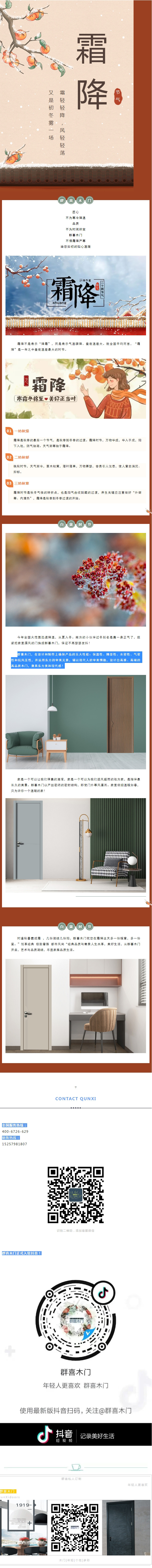 群喜木門 _ 霜降至，我“門”為您抵御寒風.jpg